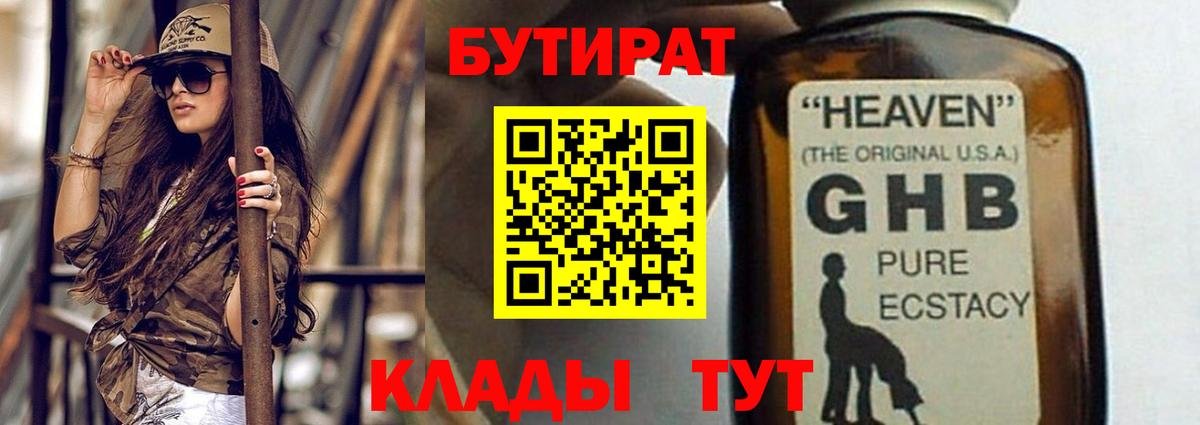 Бутират  Вход с VPN  Удомля  Бутират бутандиол 