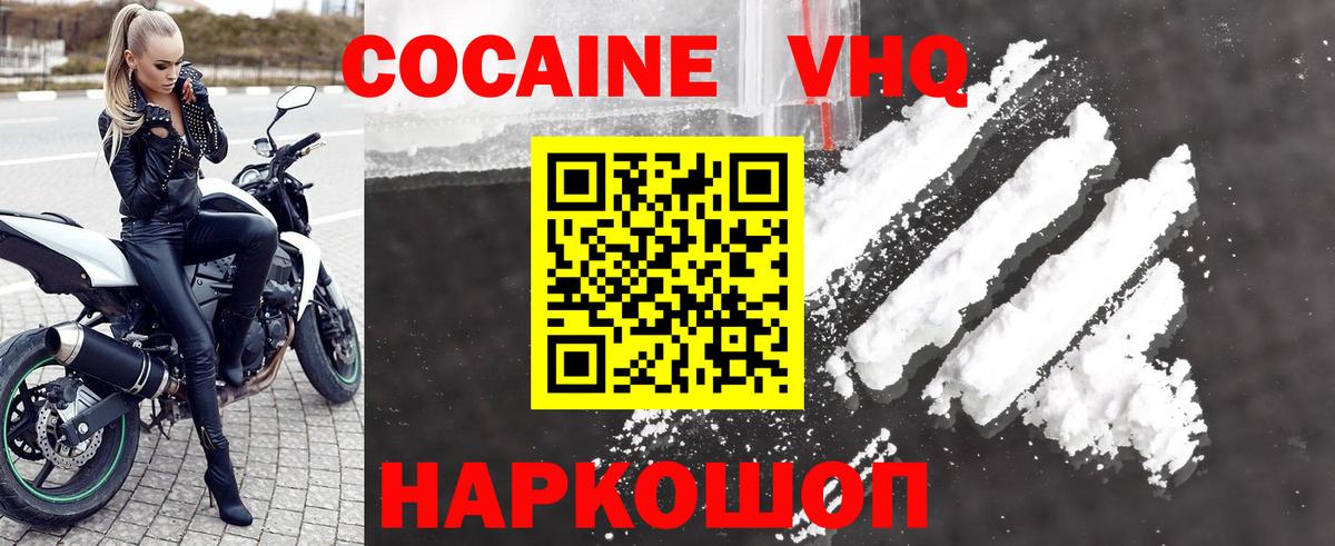 Кокаин 98% Удомля
