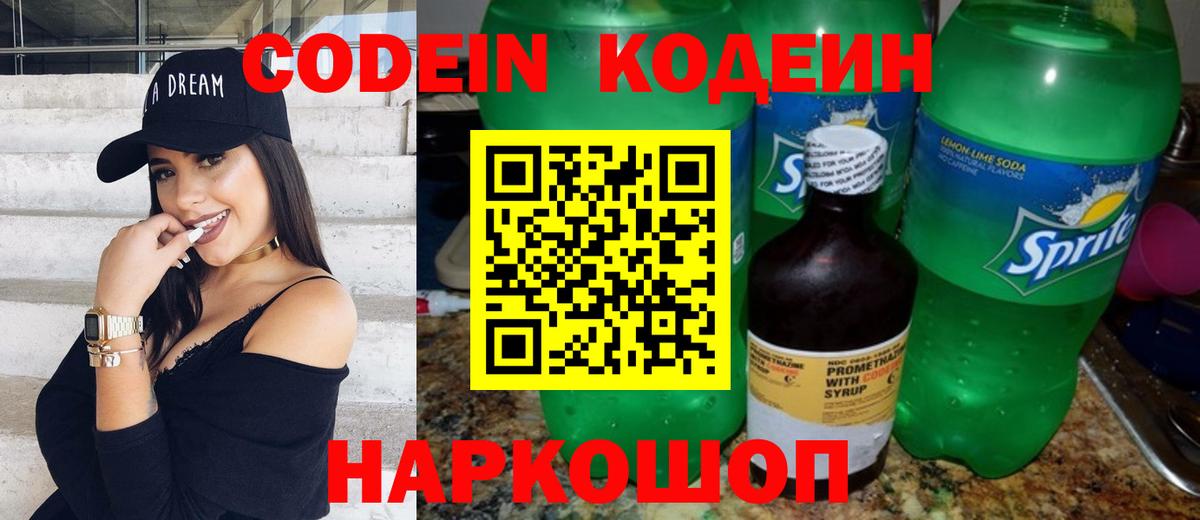 Codein напиток Lean (лин)  Вход с VPN  Кодеиновый сироп Lean напиток Lean (лин)  Удомля 