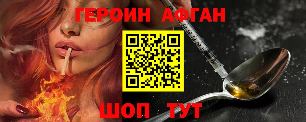 Героин VHQ Удомля