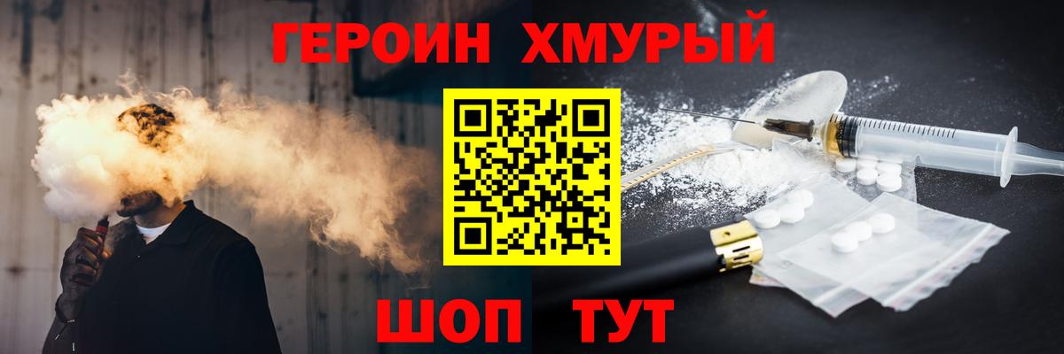ГЕРОИН хмурый  Вход с VPN  Удомля 