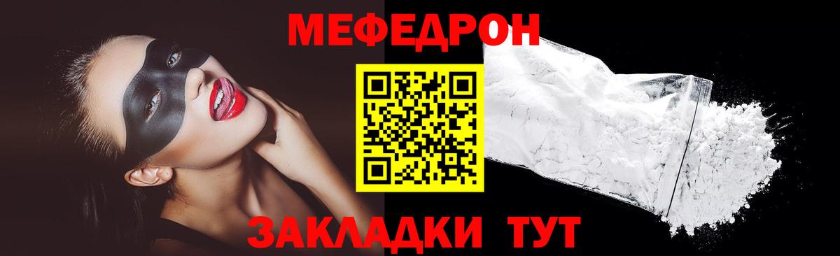 МЕФ mephedrone  Меф мука  Меф  Вход с VPN  Удомля 