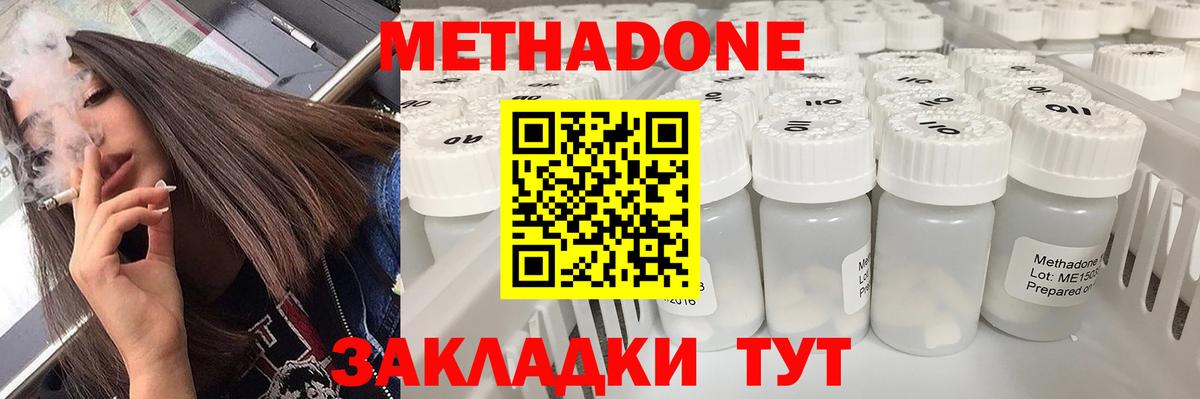 МЕТАДОН кристалл  МЕТАДОН methadone  Удомля  Вход с VPN 