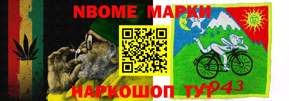 Наркотические марки 1,8мг Удомля