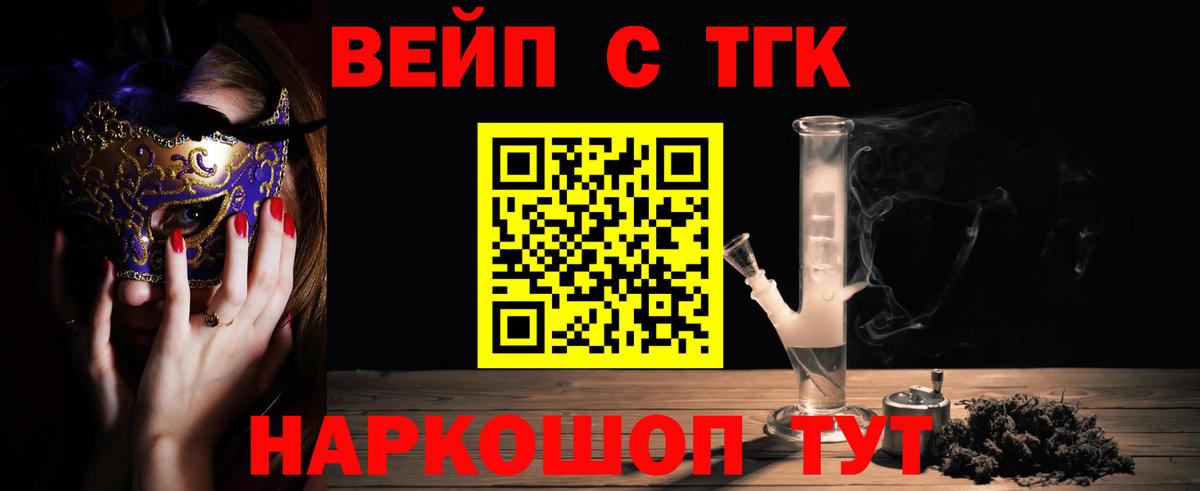 Дистиллят ТГК вейп с тгк Удомля